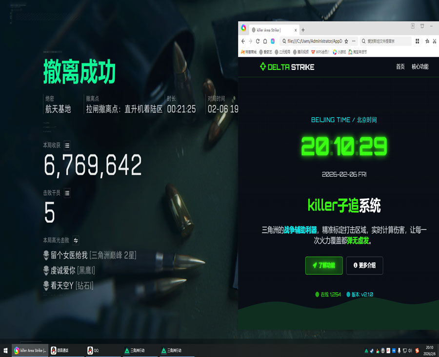 三角洲辅助装备透视自瞄效果